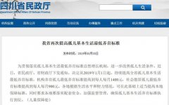 澳门银河赌场_澳门银河网址_澳门银河网站_四川再次提高孤儿基本生活最低养育